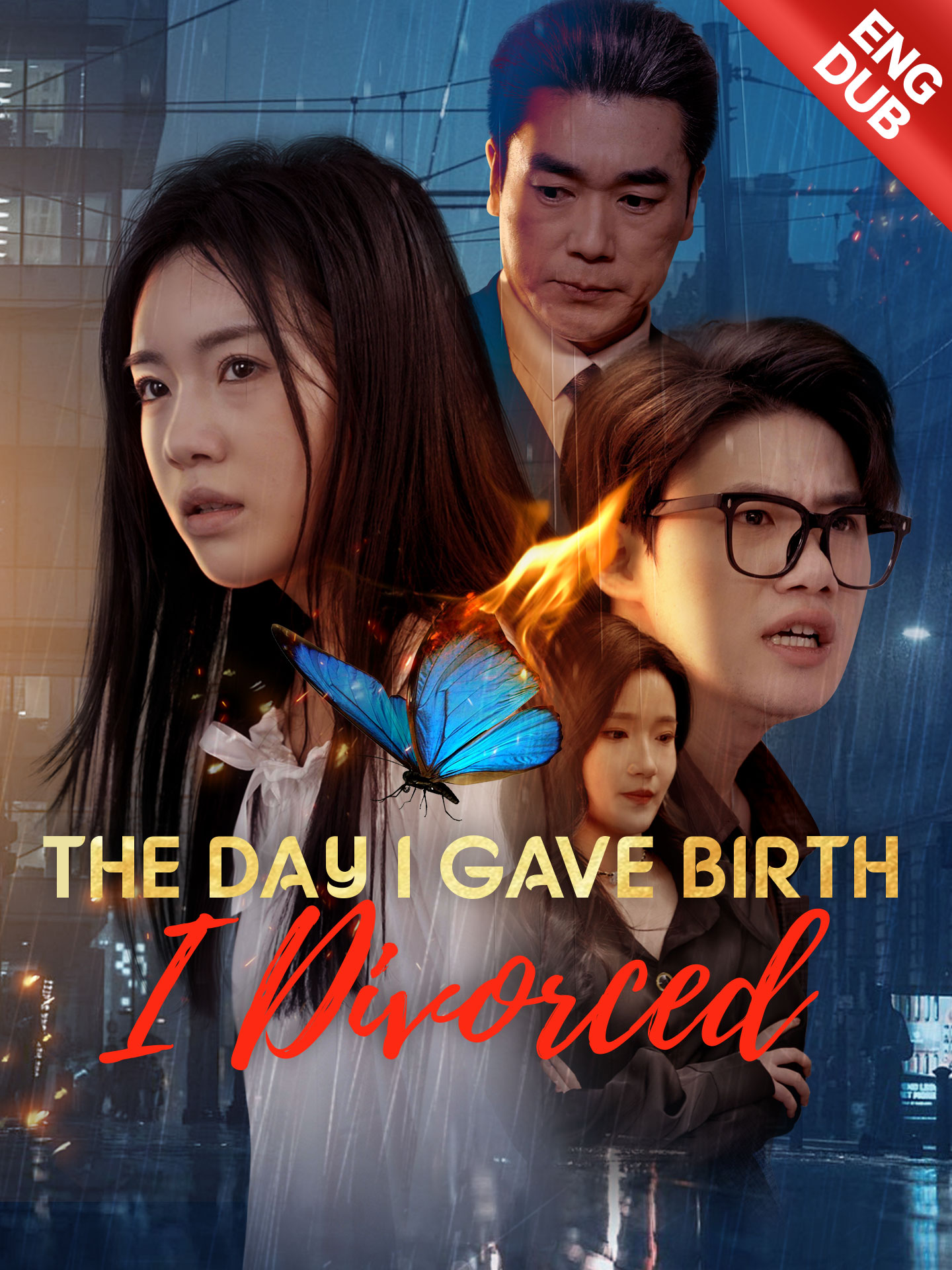 [ENG DUB] The Day I Gave Birth, I Divorced