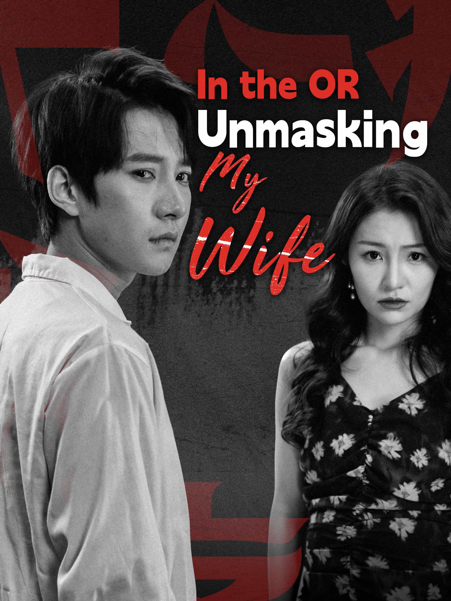 In the OR: Unmasking My Wife